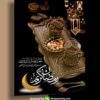 پوستر تبلیغاتی به مناسب ماه مبارک رمضان لایه باز psd